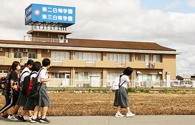 第二白梅学園の下校風景